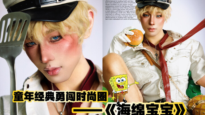 Thử thách kinh điển tuổi thơ: Đột phá giới thời trang – “Anh đầu bếp xinh đẹp tóc vàng mắt xanh đến 