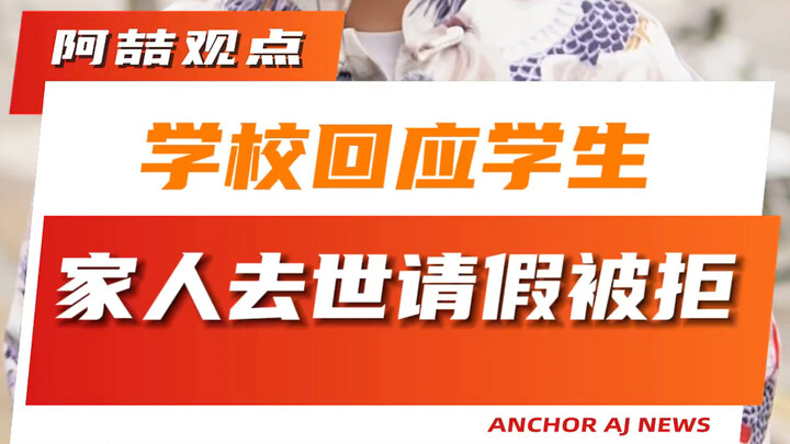 Nhà trường phản hồi việc học sinh xin nghỉ phép vì gia đình có người qua đời nhưng bị từ chối