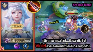 [ROV] เซ็ทละลายตัวหนา! Violetสายยิงแรงทะลุเกราะ+ดูดเลือด นัดเดียววูบ! (Rank)