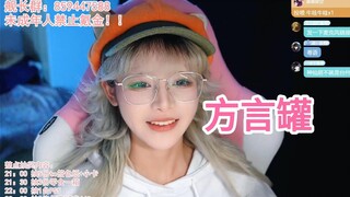 【علبة قطط بنكهة لاذعة】علبة اللهجة المحلية