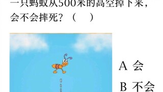 มดตัวหนึ่งตกลงมาจากที่สูงจะตายหรือไม่?