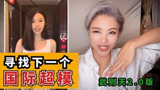 Pekerjaan rumah penggemar! Siapa yang akan menjadi supermodel internasional berikutnya?