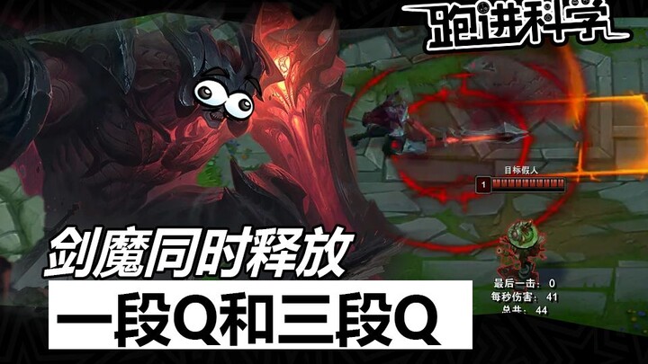 Running into Science 98: What does it feel like when the Blade Lord casts one Q and then three Qs in
