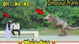 เล่นตลกจู่โจมไดโนเสาร์ในที่สาธารณะ Jurassic World Attack ในชีวิตจริงปฏิกิริยาสาธารณะที่ตลกมาก 5G