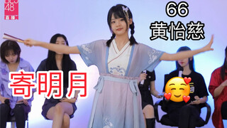 【Hoàng Di Từ】Gửi ánh trăng! | 66 vội bắt chuyến bay sớm về Bắc Kinh để tham gia sự kiện livestream c