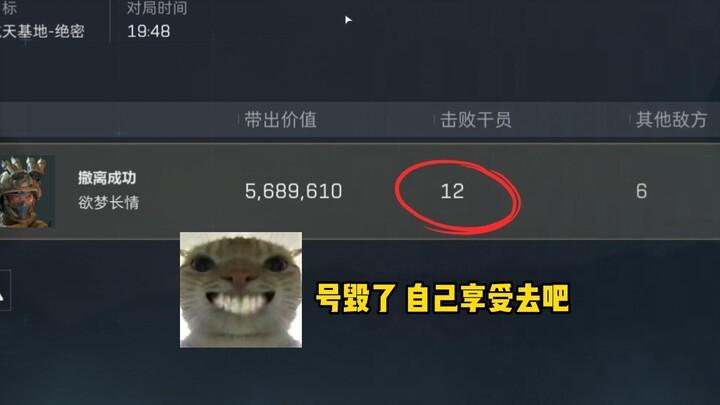 【Ratman Operation】Dan San Jiahao’s 12 kills = ???