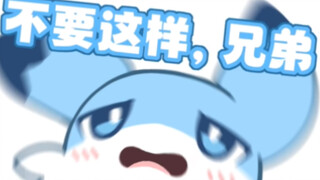 【正太配音】兄弟！你好烧啊……