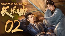 🇨🇳EP2 Melody of Golden Age (2024) [VIKI SUBS]