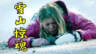 女孩去雪山游玩，不料被困两天两夜，最后绝境求生，冒险电影