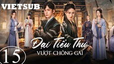 Đại Tiểu Thư Vượt Chông Gai - Tập 15 | Vietsub - Ngụy Triết Minh, Từ Lộ