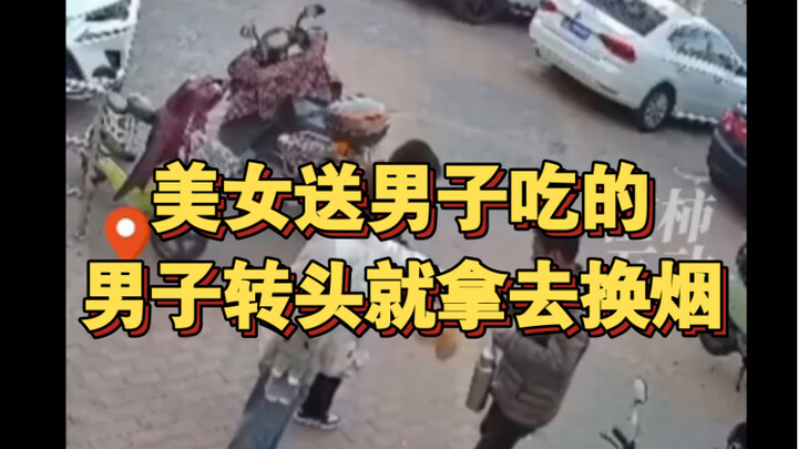 Cô gái xinh đẹp đưa đồ ăn cho chàng trai, chàng trai quay đầu đi ngay lập tức đem đổi lấy thuốc lá, 