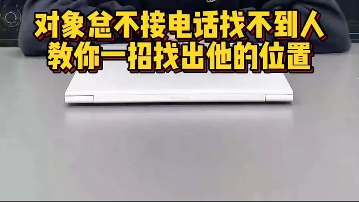 同步接收对方手机信息(无需对方同意手机号定位对方位置只要你肯打开自己手机的定位系统)⏩查询➕微信6435148⏪