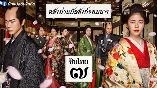 หลังม่านบัลลังก์จอมนาง ตอนที่ 7