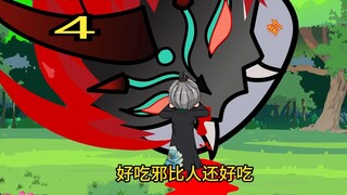 大明异闻录第四集，发病。