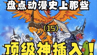 盘点动漫史上那些顶级的神插入！第十五期 万粉纪念
