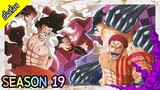 One Piece - Season 19 : โฮลเค้ก ไอซ์แลนด์ [เนื้อเรื่อง]