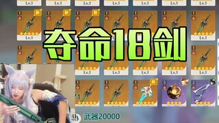 ฉากเด่น 18 ดาบแห่งปีใหม่ 2021: ต้าเสียงร้องเพลง ทานเค่อดูดาบ