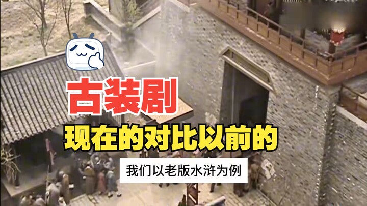 Modern costume dramas compared to older ones