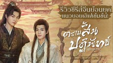 EP.6