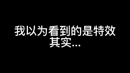 卧槽！多少人跟我一样以为《流浪地球2》里的硬核装备是CG特效，没想到...