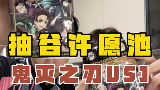 我好像懂无一郎了…