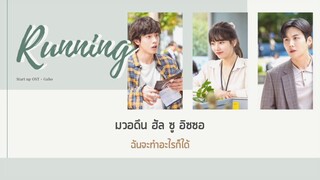 【ซับไทย】Gaho - Running (Start-Up OST Part 5)