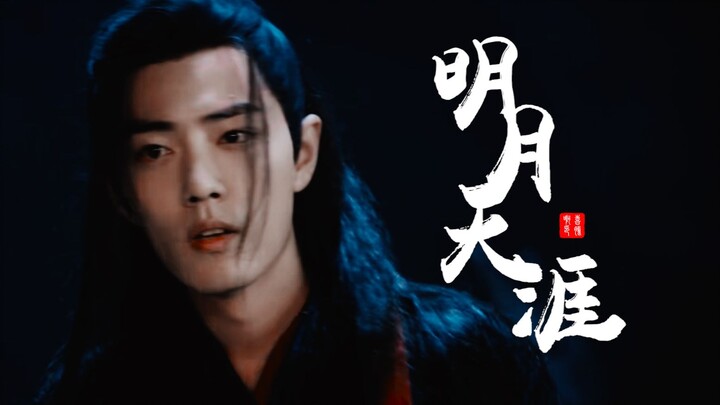 【陈情令|魏无羡|明月天涯】绝美战羡，在线踩点~