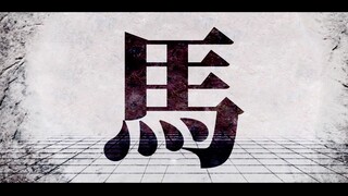 【初音ミク】套馬杆【MARETU】¿