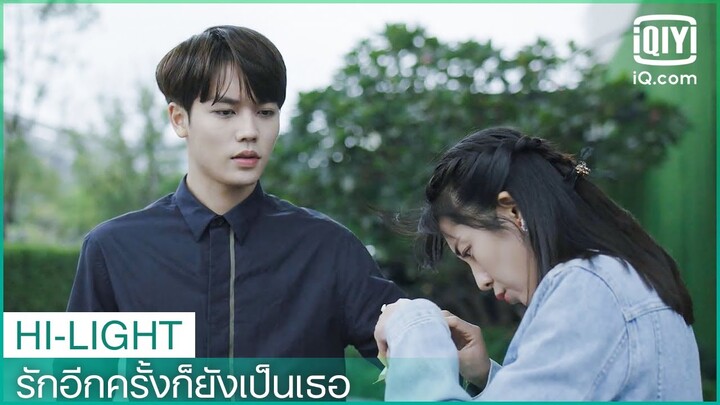 แปะชื่อจองว่ามีเจ้าของแล้ว | รักอีกครั้งก็ยังเป็นเธอ (Crush)  EP.12 ซับไทย | iQiyi Thailand