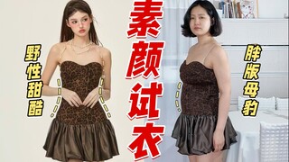 ประทับใจมาก! เมื่อสาวน้ำหนัก 145 ปอนด์ อ้วนนิดหน่อย ใส่ชุดดารา...