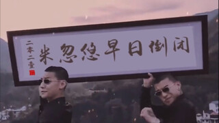 全体精神小伙祝：米忽悠早日倒闭