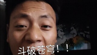 斗破苍穹，我无语了