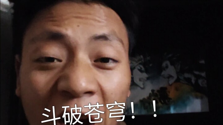 斗破苍穹，我无语了