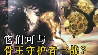 [OVERLORD] Apakah mereka kekuatan yang dapat mengancam Gu Aotian? Ilmu pengetahuan populer tentang r