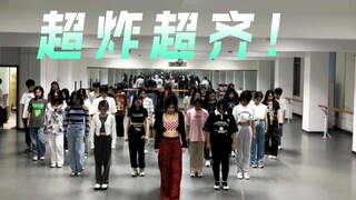 【广东工业大学】听说比内娱还齐？超炸超齐的练习室！！！16枪➕YGX舞室ATM小齐舞