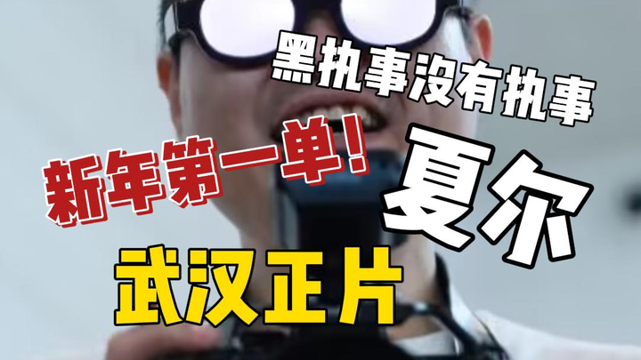 全自动coser遇见我，直接变废哒~