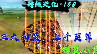 三大神灵，上千的至尊