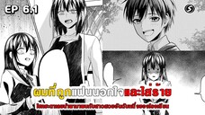 สปอยมังงะ - เมื่อผมถูกแฟนนอกใจและใส่ร้าย โชคชะตาเลยนำพามาพบสาวสวยอันดับหนึ่งของโรงเรียน ตอนที่ 6.1