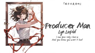 “直接被前奏的响指和敲桌声逮捕”||《Producer Man》