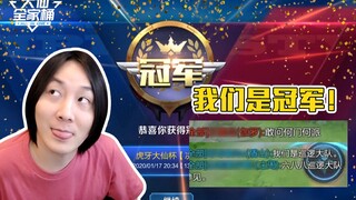 【سلة العائلة الكبرى】الفريق الخامس يفوز ببطولة كأس داشيان! شعور رائع أن تقودك شخصية كبيرة!