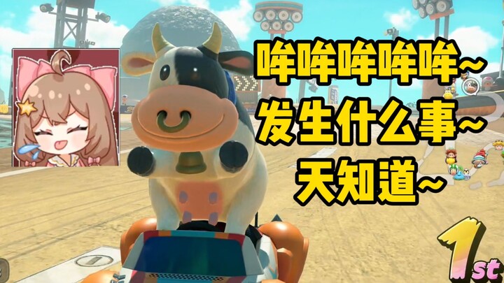 嘉然《哞哞哞哞之歌》纯享版
