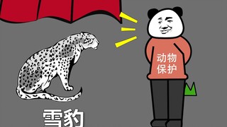 【沙雕动画】豫章书院 之 你是只什么豹？