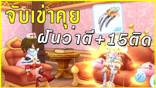 ROM | จับเข่าคุย SayRay [EP.2] | ฝันว่าตี +15 ติด