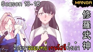 มังงะจีน ศึกมหาจอมเวทย์อัสนีสีทอง จบซีซั่น13-10(ยังไม่จบ)