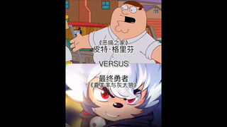 [娱乐][论战]随机美漫角色VS随机国漫角色（第十一期）