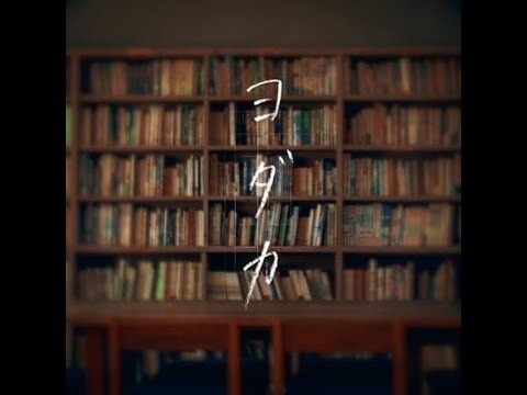 [Vietsub] Tsukuyo「ヨダカ」