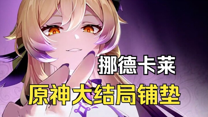 Genshin Impact gần đến hồi kết rồi, sao vẫn còn ra thêm một vùng đất Nodokaile?