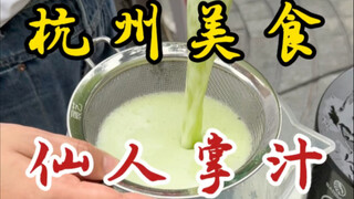 杭州夜市里的仙人掌汁！22一杯口感清爽！你们觉得值吗？