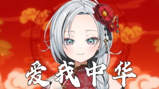 清唱一首《爱我中华》祝大家国庆快乐！！