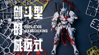 [解压测评]“同模换色”的威远式，到底怎么样？